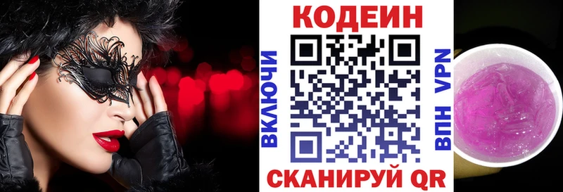 Codein Purple Drank  Купить  Кубинка 